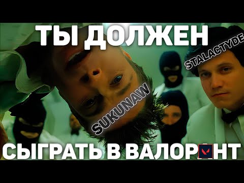 Видео: РАДИ ЭТОГО СТОИТ СЫГРАТЬ В ВАЛОРАНТ