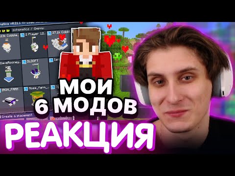 Видео: СЕКБИ СМОТРИТ - Я Создал 6 МОДОВ Для Майнкрафт 1.21+ / Нарезка Секби