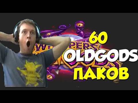 Видео: ПАПИЧ ОТКРЫВАЕТ 60 ПАКОВ / OLD GODS (5 LEGENDARY)