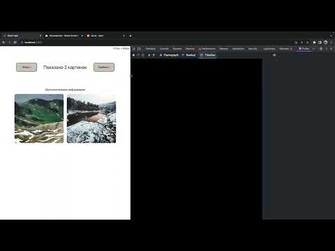 Видео: Оптимизация работы Реакт приложения. ч.1 Инструменты разработчика - Profiler