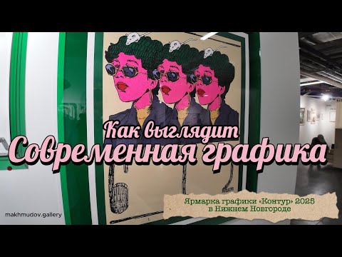 Видео: Контур 2025 | Как выглядит современная графика