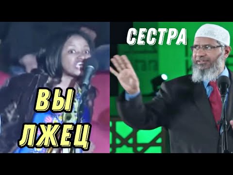 Видео: Пролилась Ненависть на Закир Найка | Удалённое Видео