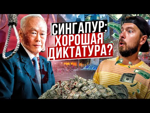 Видео: СИНГАПУР - красиво, интересно, безопасно и ОЧЕНЬ ДОРОГО | Сингапур: цена успеха и интересные места