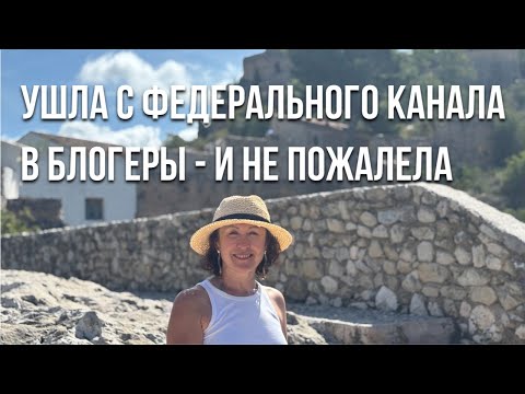Видео: Вся правда о дауншифтинге и новой жизни.Как изменилась моя жизнь после ухода с федерального канала?