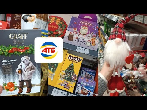 Видео: АТБ💥святкові 🎉солодкі набори🧑‍🎄 гірлянди✨гноми, НОВИНКИ🍬