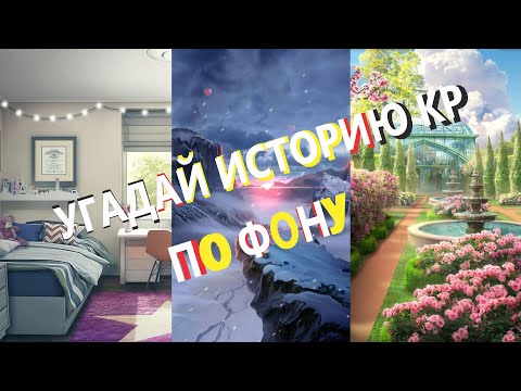 Видео: ТЕСТЫ КЛУБА РОМАНТИКИ