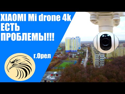 Видео: Mi drone 4k Обзор, плюсы и минусы, нюансы эксплуатации