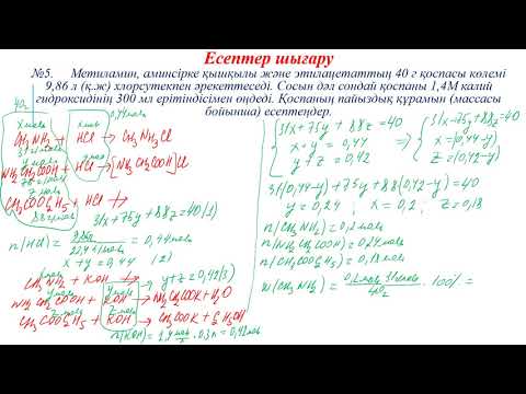 Видео: §36   Параллель жүретін реакцияларға есептер шығару