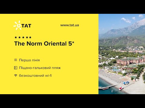 Видео: The Norm Oriental 5* Туреччина, Кемер, Чам'юва
