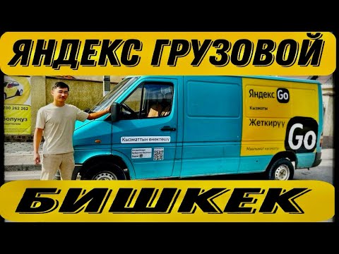 Видео: Яндекс такси Бишкек!жумуш мощно болду 🔥🔥🔥