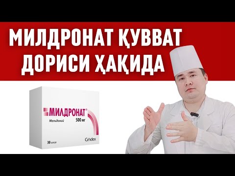 Видео: ЎША МАШҲУР МИЛДРОНАТ ДОРИСИНИ АСЛИДА ФОЙДА ВА ЗАРАРЛАРИ ҲАҚИДА ИСЧАНОВДАН ҲАҚҚОНИЙ МАЪЛУМОТЛАР