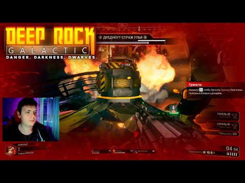 Видео: ЖЕСТОКИЙ БОЛЬШОЙ ПАУК ДРЕДНОУТ СТРАЖ УЛЬЯ ► DEEP ROCK GALACTIC #4