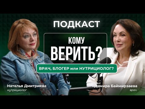 Видео: Нутрициология сегодня: кому доверять и как разобраться в вопросах здоровья