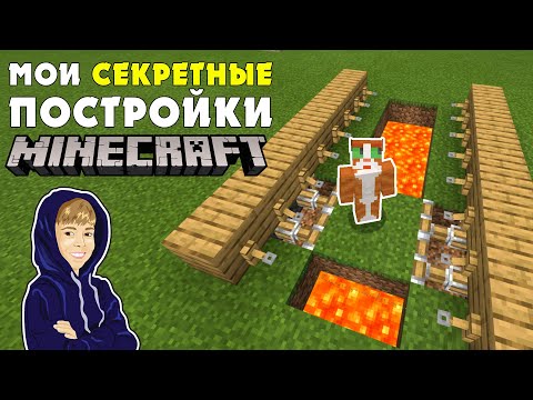 Видео: МОИ СЕКРЕТНЫЕ ПОСТРОЙКИ В МАЙНКРАФТ! Туториал - как получить END GATEWAY BLOCK