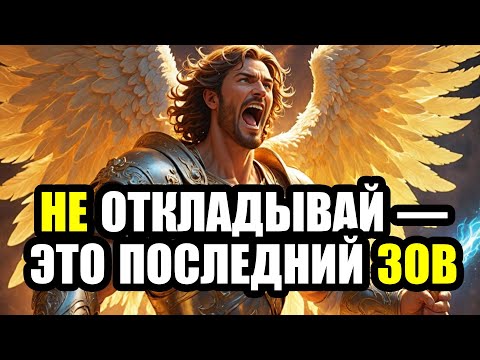 Видео: ⚠️ СЕЙЧАС! ЕСЛИ ТЫ ПРОПУСТИШЬ ЭТО СООБЩЕНИЕ — ОТКРОЕТСЯ ДРУГОЙ ПУТЬ, НО НЕ БОЖИЙ...