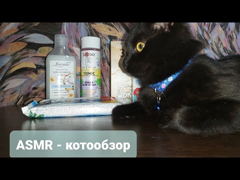 Видео: ASMR - КОТОобзор покупок из магазина "Fix Price" - шёпот, постукивания,шуршание и конечно кооооотики