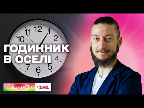 Видео: Годинник за фен-шуй: де його повісити у домі, щоб привабити позитивну енергію
