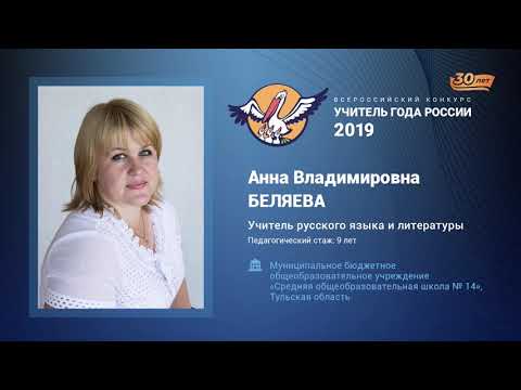 Видео: Урок литературы, Беляева А. В., 2019