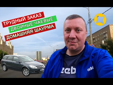 Видео: Дама Вернула Заказ / Домашняя Шаурма / Чаевые 500 / Яндекc Про Доставка / Работа Курьером Москва