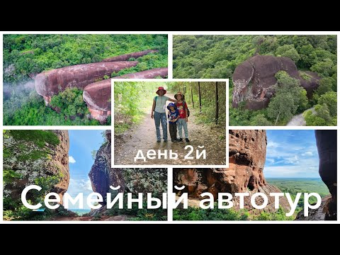 Видео: Семейный тур. День 2й. Парк древних камней: 3 каменных кита, каменный слон, 300 дырок. 4 водопада.