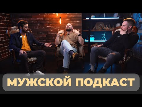 Видео: Мужская агрессия: конкуренция и самореализация  | выпуск 5