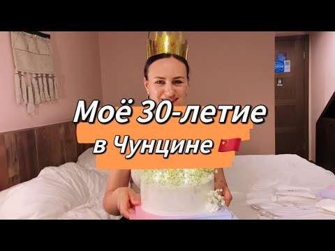 Видео: Чунцин, достопримечательности и японская кухня