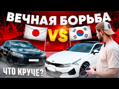 Видео: TOYOTA CAMRY или KIA K5? ДАВАЙТЕ СРАВНИМ!