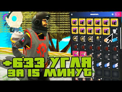 Видео: КАК ЗАРАБАТЫВАТЬ 40 УГЛЯ в МИНУТУ 💲😱 САМЫЙ ОКУПАЕМЫЙ ЛАРЕЦ на АРИЗОНА РП ( Arizona RP - SAMP )