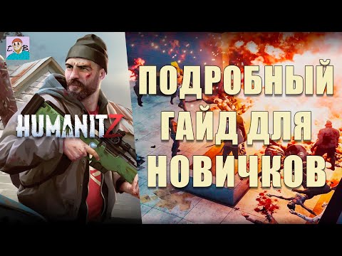 Видео: ГАЙД ПО ВЫЖИВАНИЮ ДЛЯ НОВИЧКОВ В ИГРЕ  HUMANITZ