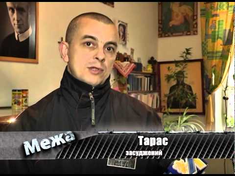 Видео: Межа Дрогобицька колонія № 40 H264