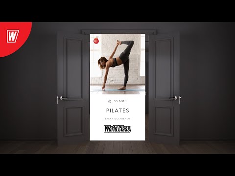 Видео: PILATES с Еленой Остапенко | 10 января 2021 | Онлайн-тренировки World Class
