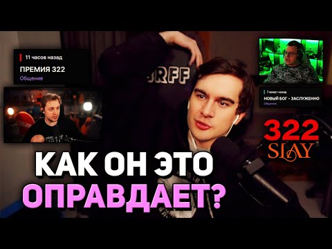 Видео: Братишкин УЗНАЛ ПРО ПОДМЕНУ ПОБЕДИТЕЛЯ на ПРЕМИИ SLAY