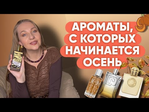 Видео: НАЧАЛО ОСЕНИ В АРОМАТАХ:УЮТ,ТЕПЛО, СТИЛЬ,ОВОЩИ😁