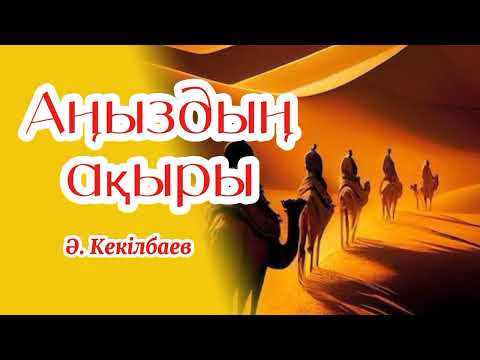 Видео: Аңыздың ақыры. Ғайыптан пайда болған мұнара.