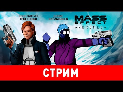 Видео: Mass Effect: Andromeda. Прилетели