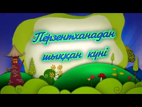 Видео: Выписка с роддома в Астане видеосъемка выписка видео на выписку в Астане