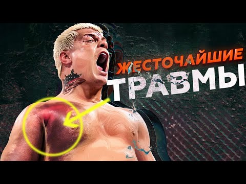 Видео: 11 рестлеров, которые вышли на бой с ТРАВМОЙ / Через БОЛЬ и МУЧЕНИЯ