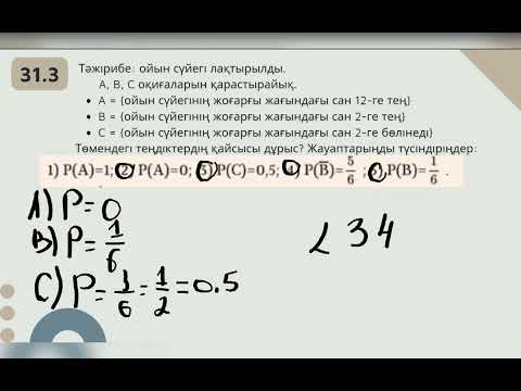 Видео: Ықтималдықтық классикалық анықтамасы
