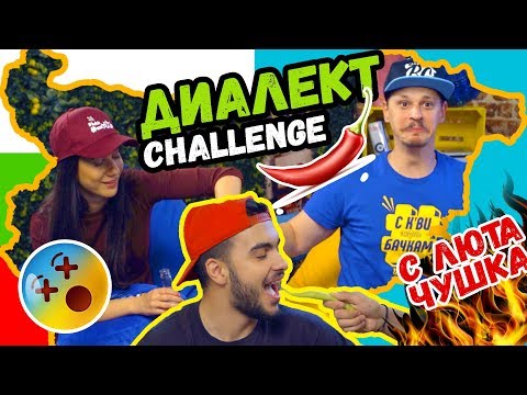 Видео: 🔥Диалект challenge | Studio Queen's #8 😲