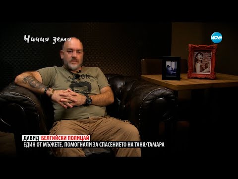 Видео: „Ничия земя“: Посивели от неона (16.12.2023) - част 2