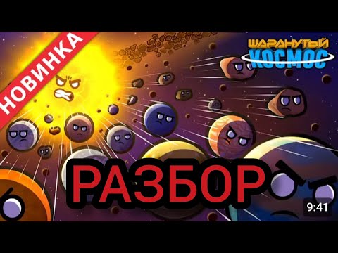 Видео: Спутниковая система. РАЗБОР🔥