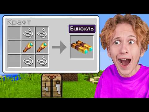 Видео: Проверил САМЫЕ СТРАННЫЕ МАЙНКРАФТ ЛАЙФХАКИ! *это работает*