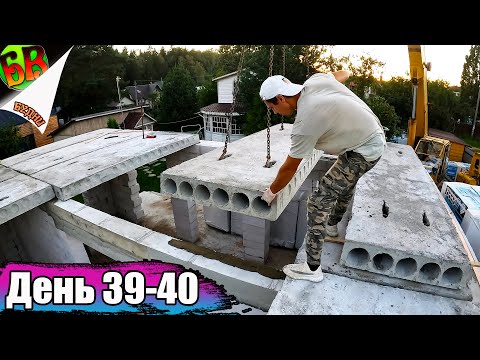 Видео: Монтируем плиты перекрытия на газобетон - Выдержало ли вес???