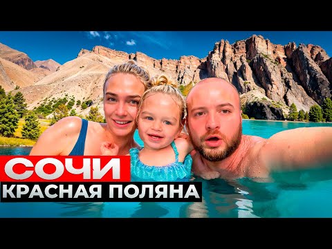 Видео: Сочи 2025/Стоит ли Ехать?Цены и Еда на Курорте Красная Поляна/Путешествие с Ребенком