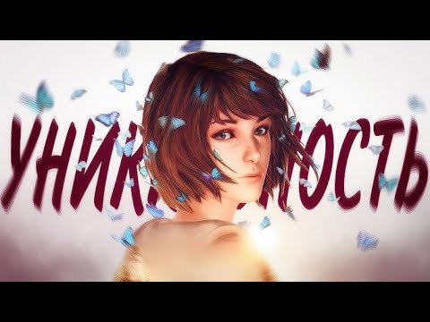 Видео: Life Is Strange Спустя 10 Лет В 2025 Году