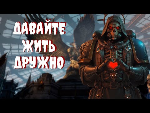 Видео: Это что за прохождение: Warhammer 40.000: Space Marine 2 Часть 2