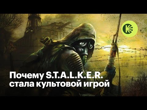 Видео: Как устроена трилогия S.T.A.L.K.E.R. и чем удивляет новая часть культовой серии