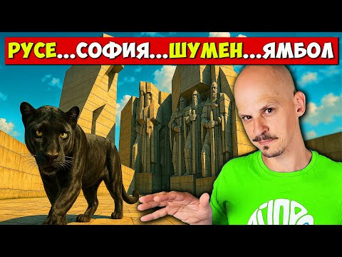 Видео: Факти за ВСИЧКИ градове в България  - ФИНАЛ