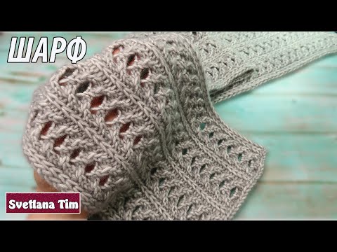 Видео: 🎀 Вяжем Шарф спицами: Легкий и Запоминающийся Узор! 🌟 | Светлана Тим