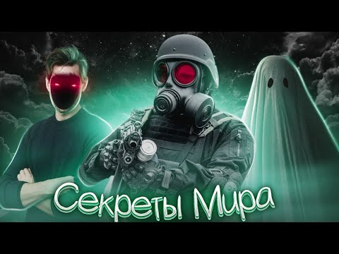Видео: САМЫЕ ТАЙНЫЕ ТАЙНЫ МИРА - [Гляциология]